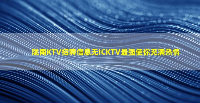 六盘水夜总会招聘